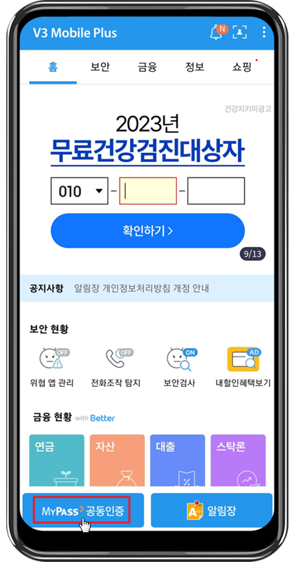 코스콤 인증서 스마트폰 복사3