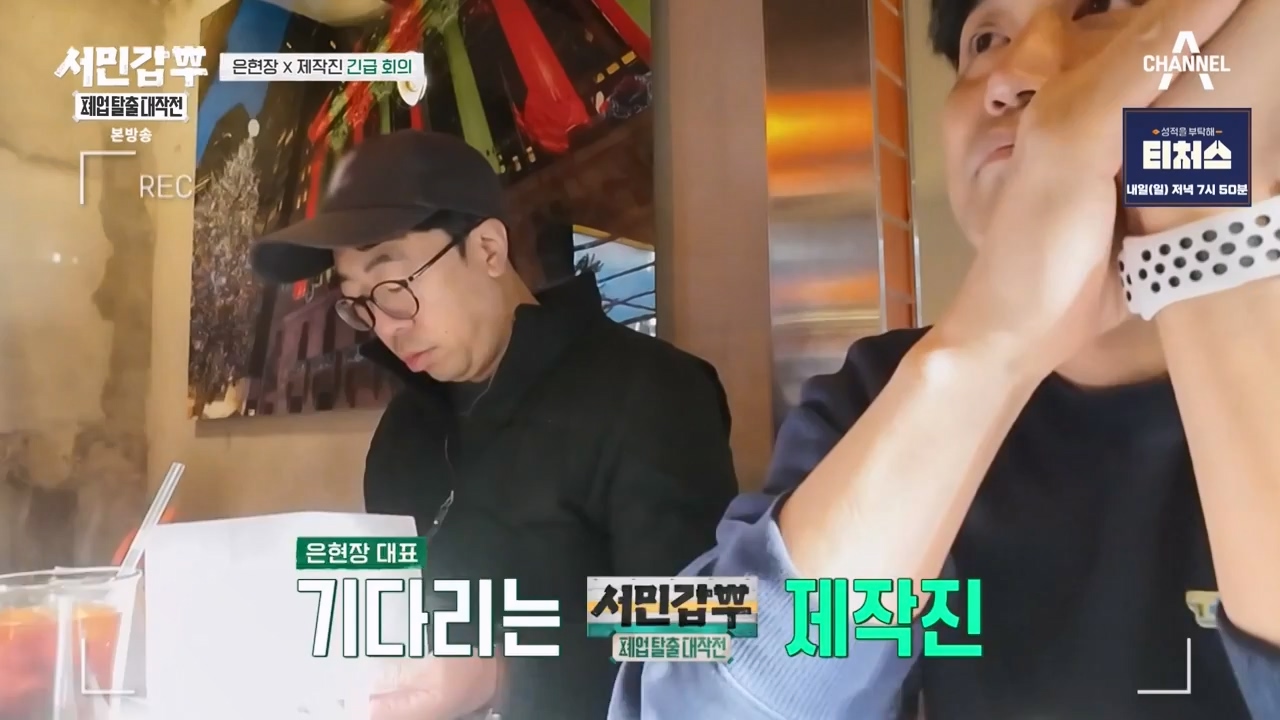 서민갑부 폐업 탈출 대작전.E25.240204p-NEXT.mp4_20240205_210853.550.jpg