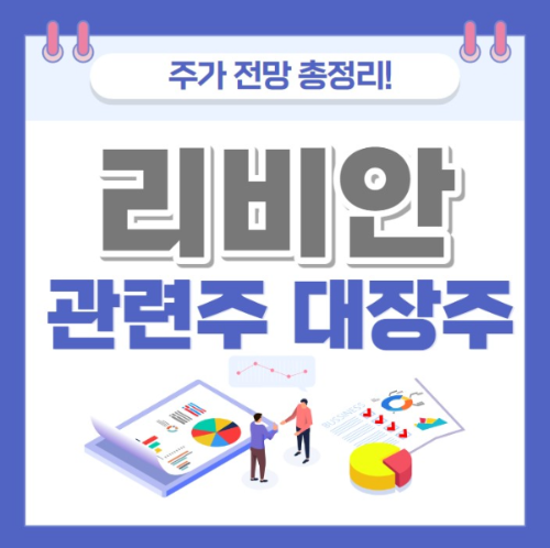 리비안 관련주 주가 전망