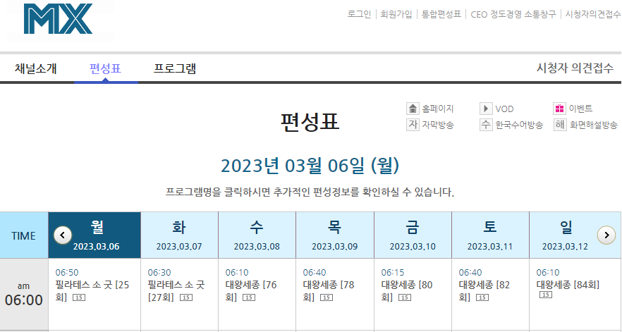 MX-편성표-페이지