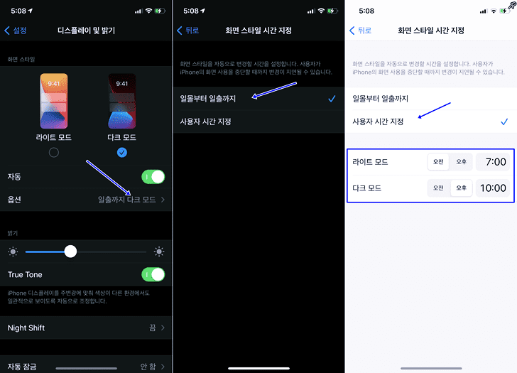 다크모드 실행하는 시간 설정하기