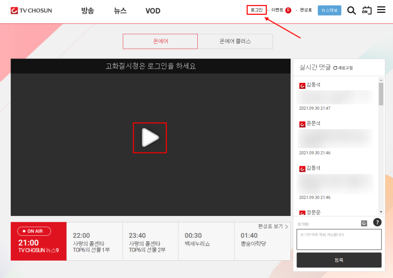 티비편성표 tv조선 온에어 및 티비조선 7