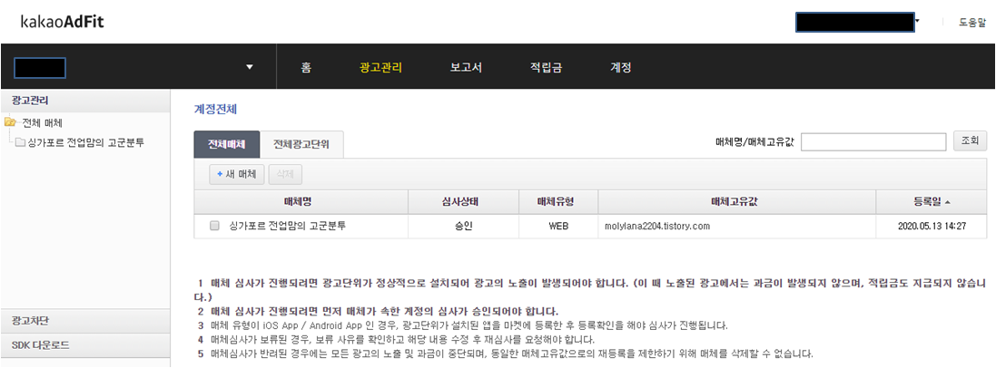  드디어 받은 카카오 애드핏~!!