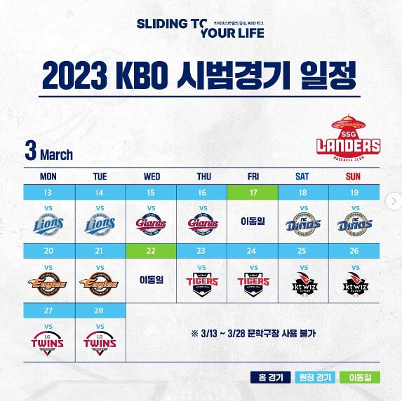 SSG랜더스 시범경기 일정