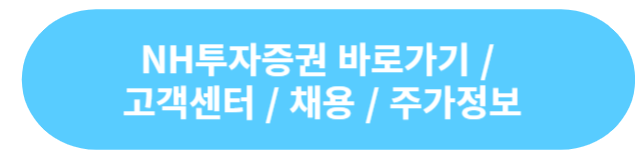 NH투자증권