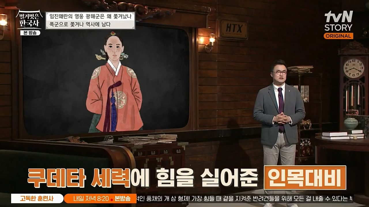 벌거벗은 한국사.E32.221131p-NEXT.mp4_20221212_205529.023.jpg