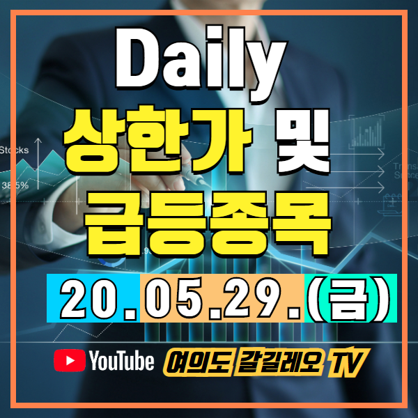  홍정욱 관련주(고려산업, KNN, 한국프랜지) 및 사료관련주(팜스토리) 상승 외