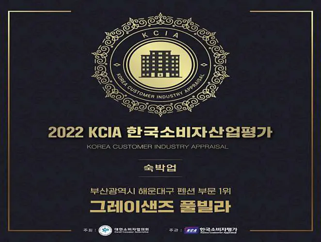 그레이샌즈 풀빌라 펜션