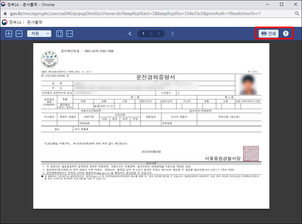 운전경력증명서 출력