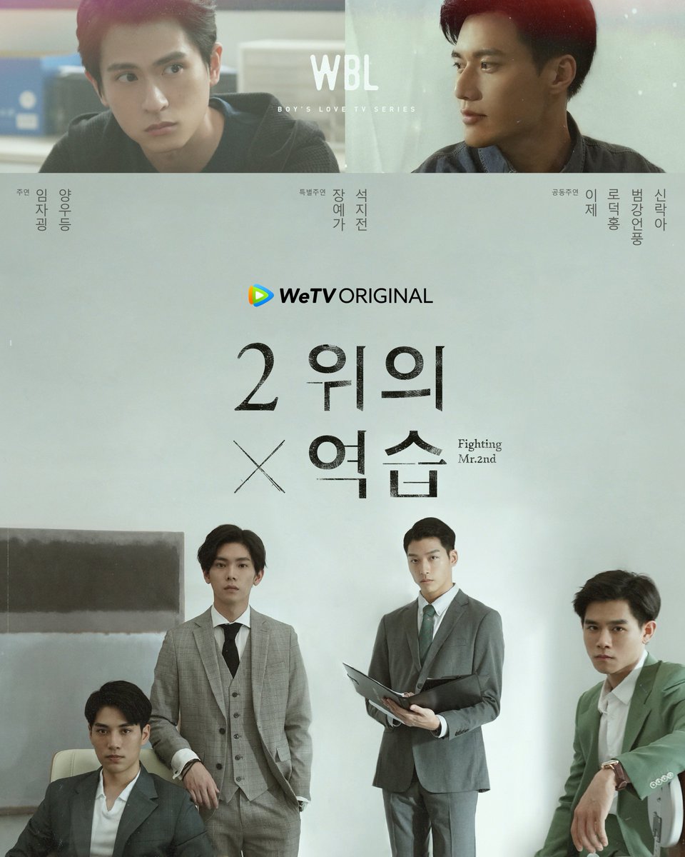  [대드추천] 대만드라마 2위의 역습 다시보기 줄거리 등장인물 결말