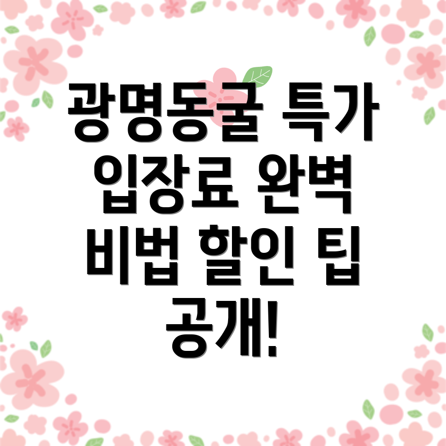 광명동굴 방문기