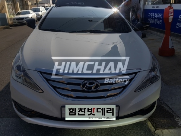  YF소나타밧데리 소나타밧데리 창원밧데리 업그레이드밧데리 힘찬밧데리 밧데리는 힘찬에서