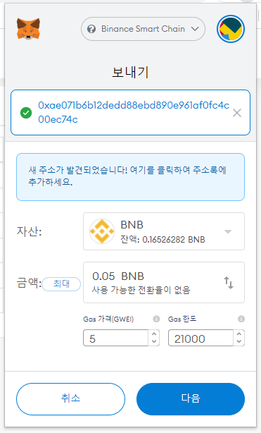 메타마스크(지갑) 코인 바이낸스(해외 코인 거래소)로 전송 및 출금 메타마스크(지갑) 코인 바이낸스(해외 코인 거래소)로 전송 및 출금