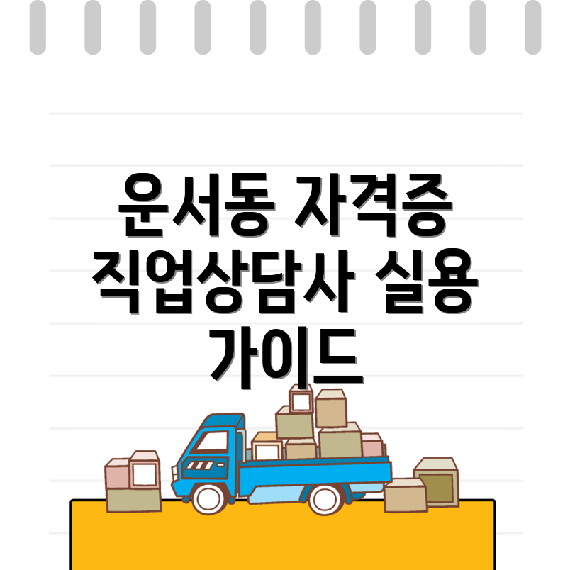 직업상담사 2급