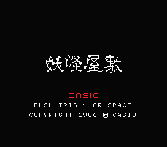  Yokai Yasiki - MSX (재믹스) 게임 롬파일 다운로드