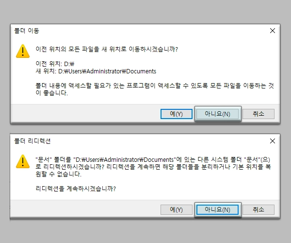 폴더 이동 및 리디렉션 선택