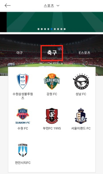 인터파크-티켓-앱-K리그-경기-일정-확인