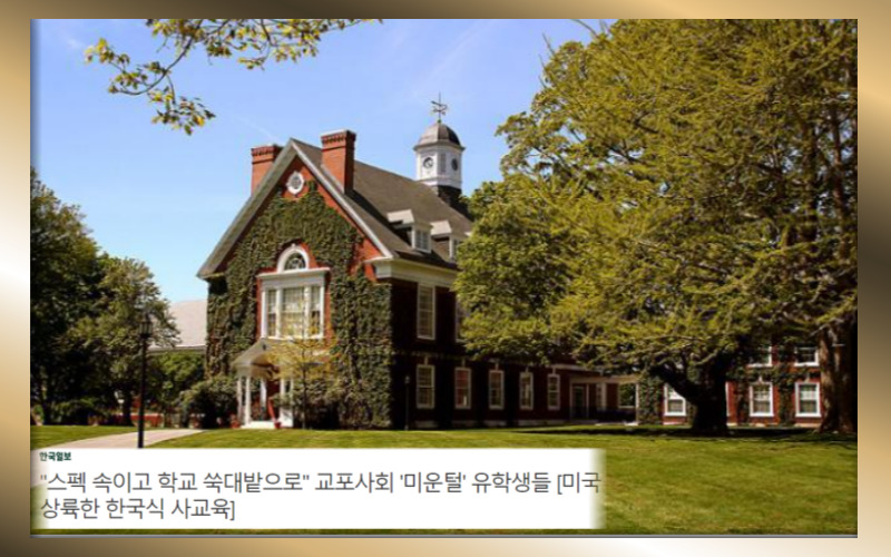 보딩스쿨