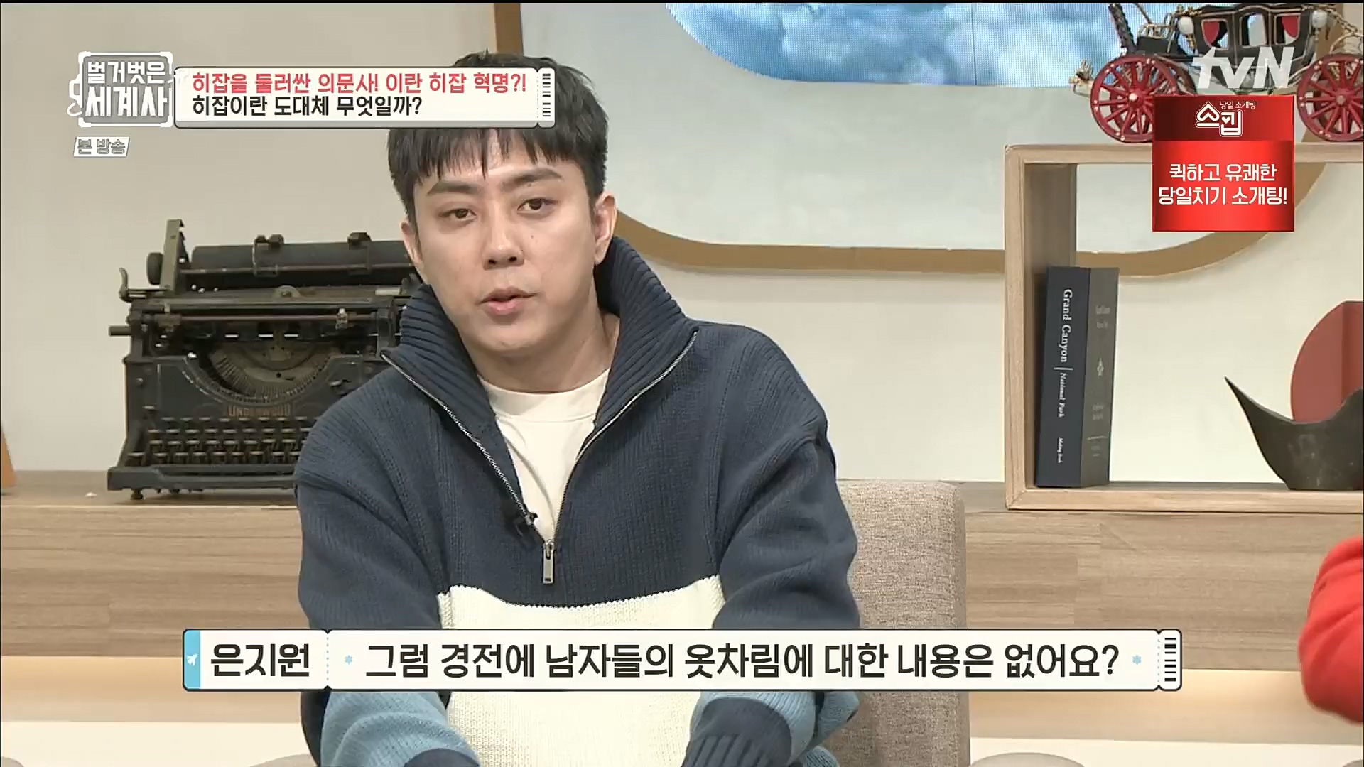 벌거벗은 세계사.E78.221220p.H264-F1RST.mp4_20230102_200923.773.jpg