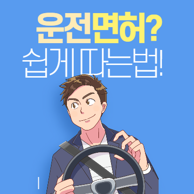 운전면허 기능시험 필기시험