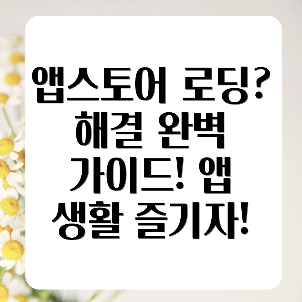 아이폰 앱스토어 다운