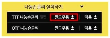 네이버 나눔손글씨