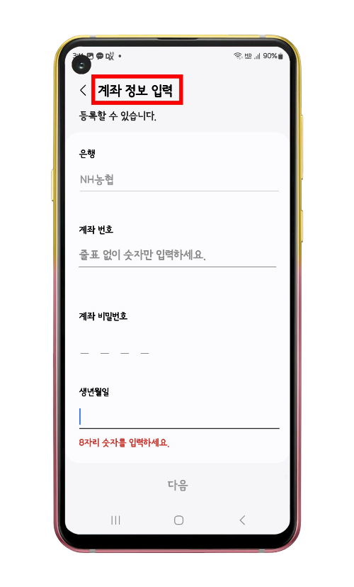 계좌정보 입력 화면