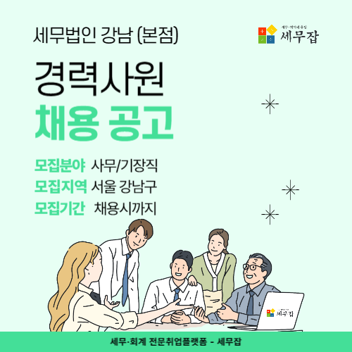 모아세무법인서 이미지
