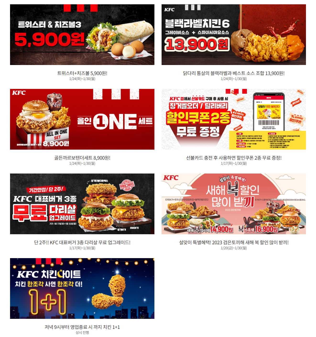  KFC 1월 2월 할인 행사 총정리!