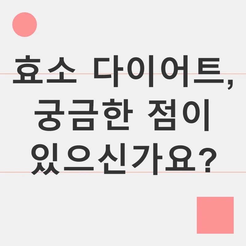 효소 다이어트_4