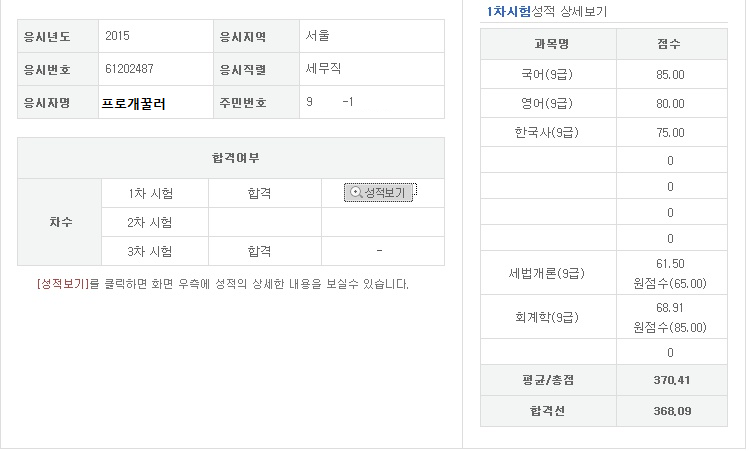  9급공무원 시험을 풀 때는 나름대로 전략과 집중이 중요하지 (feat. 9급 시험장 시험 응시 후기)