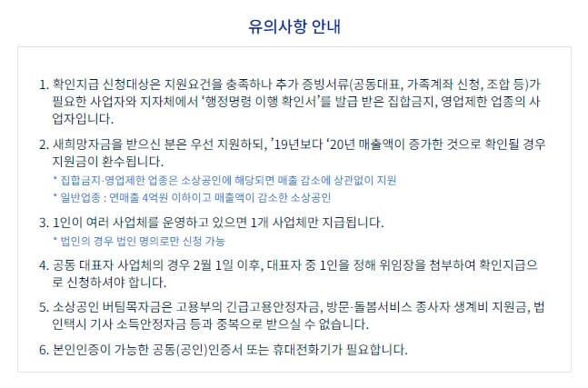 신청 시 유의 사항 사진