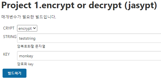  Jenkins에서 Jasypt 암호화 Job 만들기