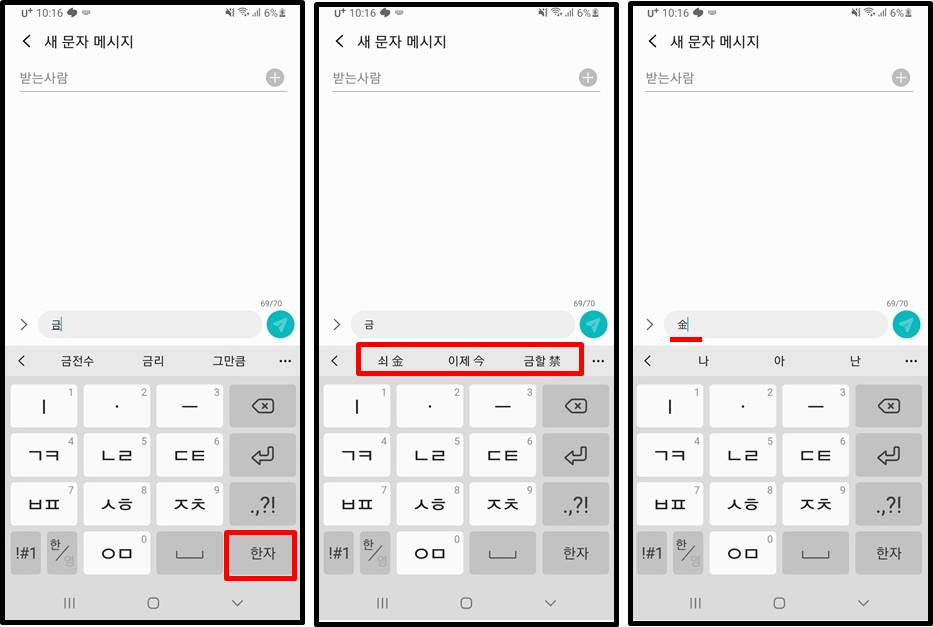 갤럭시 스마트폰 키보드 한자 입력 방법