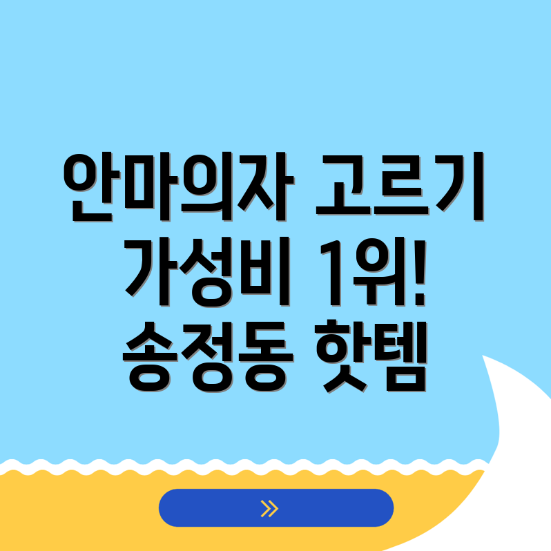 안마의자