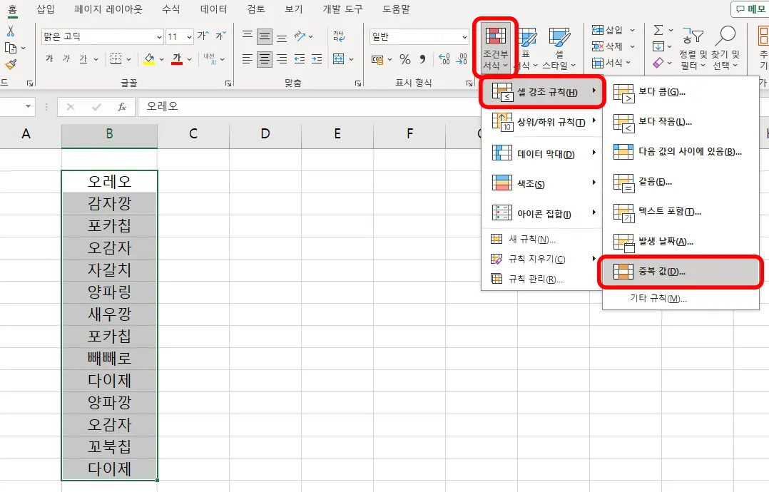 엑셀로 중복값 찾는 화면
