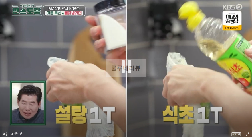 편스토랑 남윤수 불닭냉라면 레시피 보기 18 img