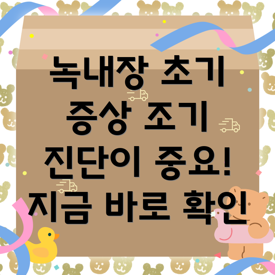 녹내장 초기 증상