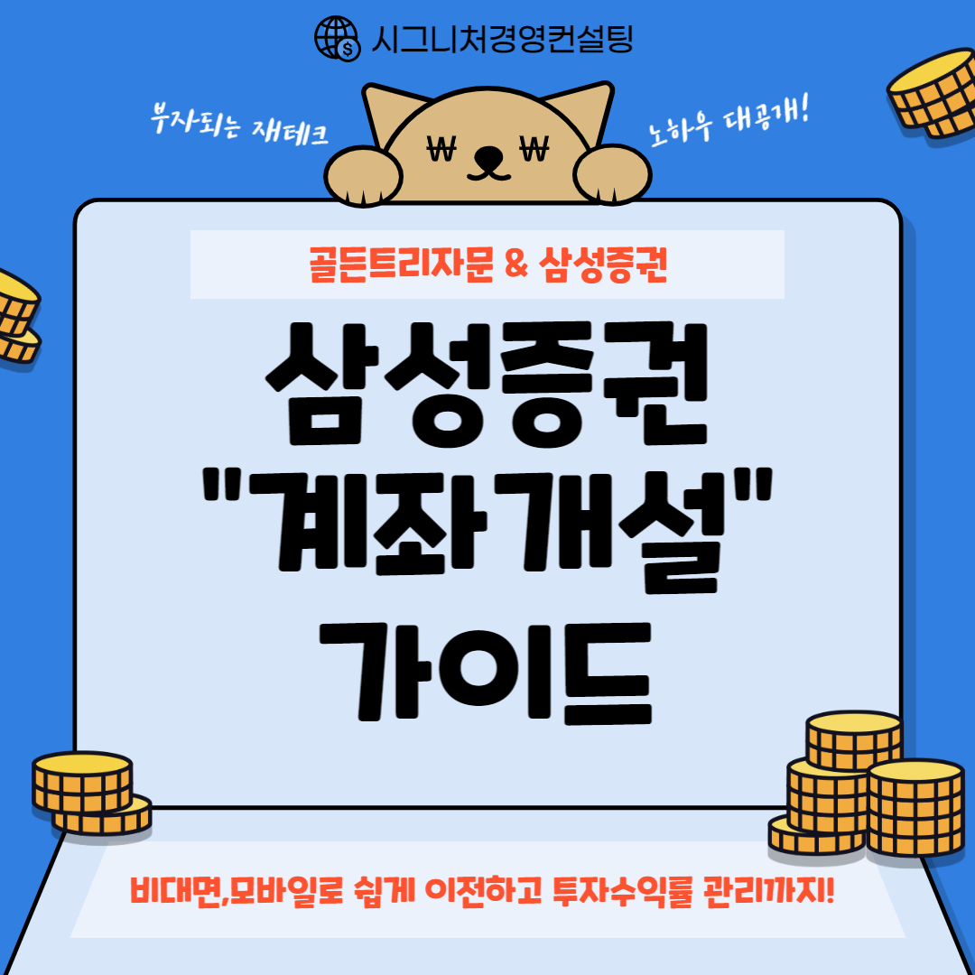  1.삼성증권 계좌개설 가이드(feat.증권사계좌개설,CMA계좌,중개형ISA계좌,증권사연금계좌개설등)