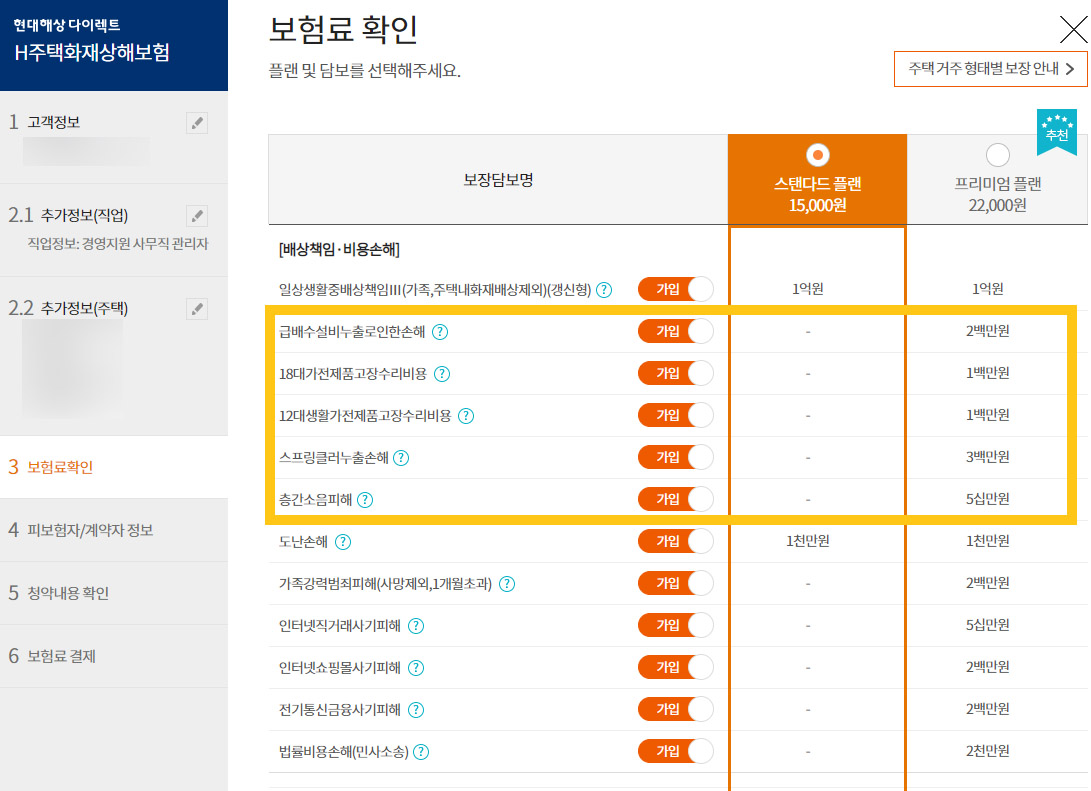 현대해상다이렉트-주택화재상해보험-보험료산출