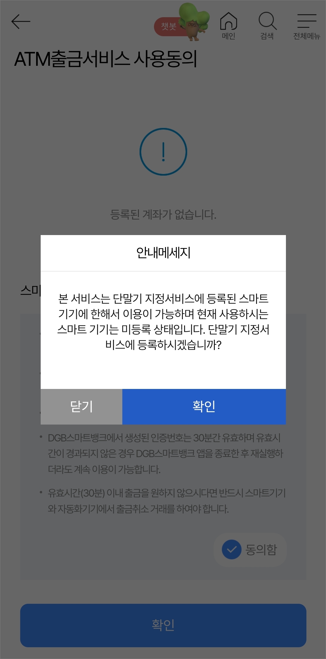 단말기 지정서비스 안내 메세지