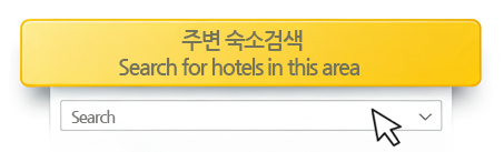 주변 숙소 검색