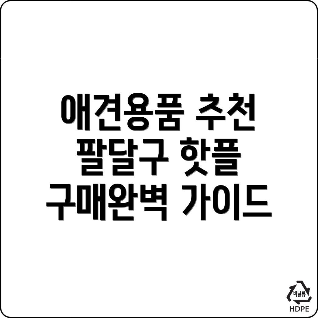 수원 애견용품점