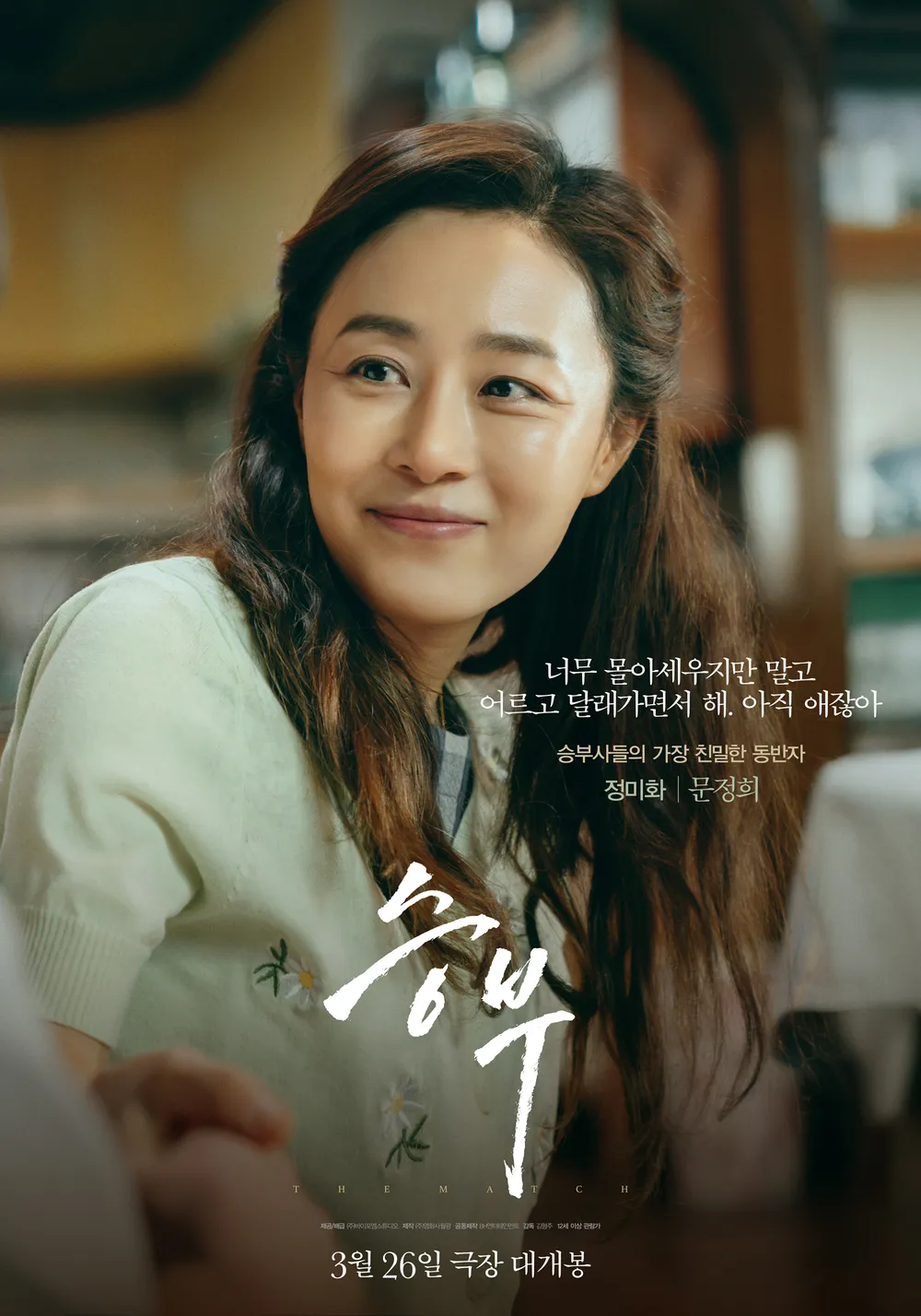 영화 승부 관람평 출연진
