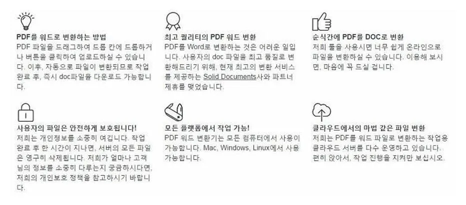 pdf 워드 변환 프로그램