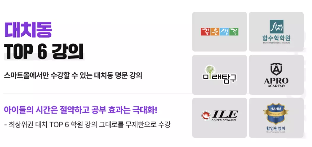  중등인강추천 - 중학생 인터넷 수학 강의 - 대치동 TOP6 강의를 집에서