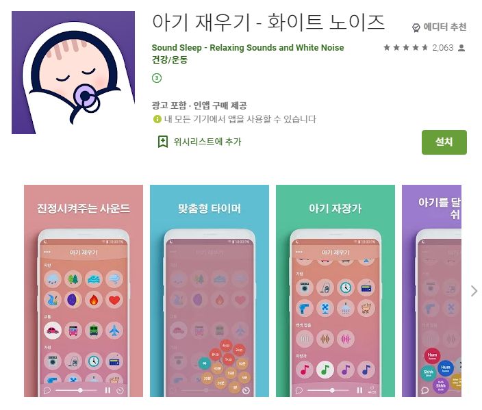  아기 재우기 어플 / 수면 백색소음 자장가 앱