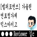  [벨퍼포먼스] 믹스아이고 가솔린 연료 첨가제
