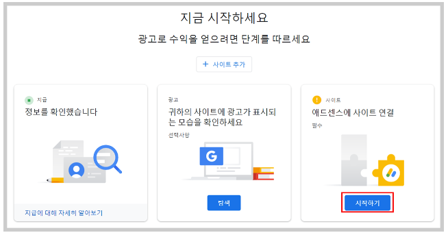 구글 애드센스