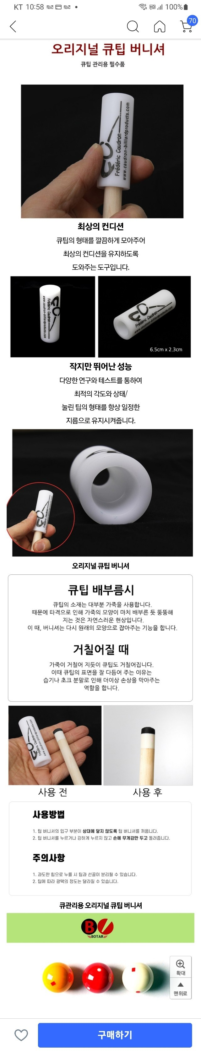  큐팁 버니셔 용도및 사용법